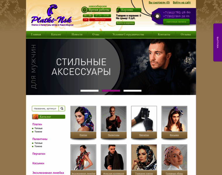Platki-nsk.ru thumbnail