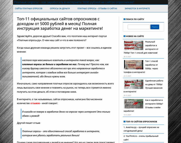Platnye-oprosy.ru thumbnail