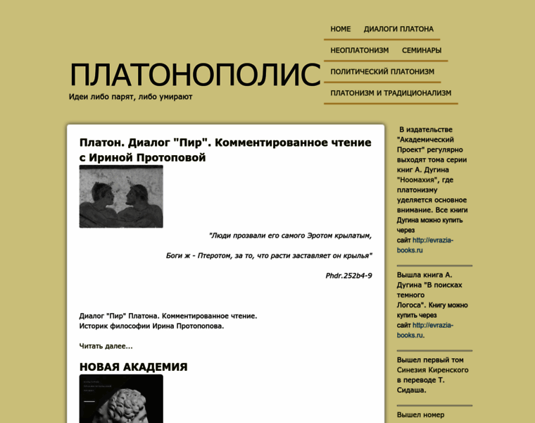 Platonizm.ru thumbnail