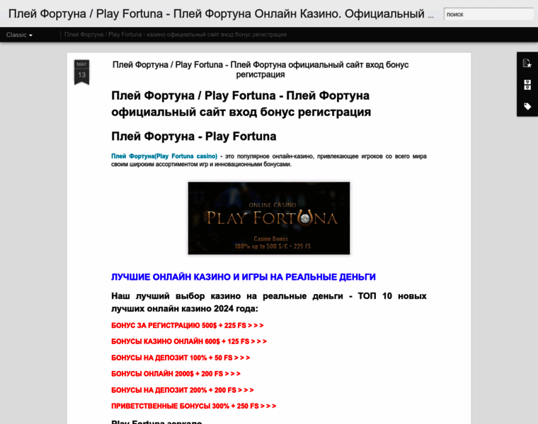 Play-fortunas.blogspot.com thumbnail
