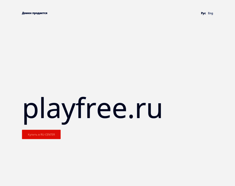 Playfree.ru thumbnail