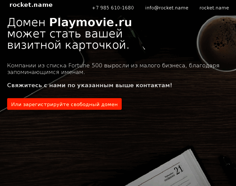 Playmovie.ru thumbnail