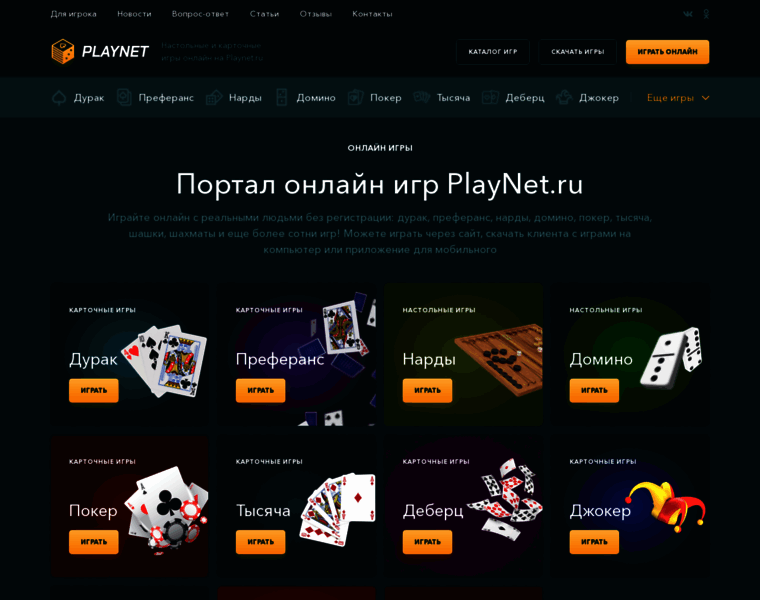 Playnet.ru thumbnail