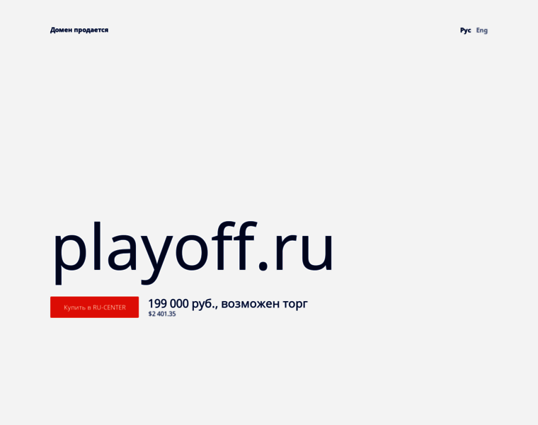 Playoff.ru thumbnail