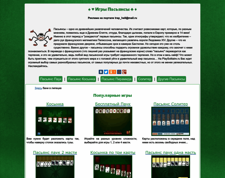 Playsolitaire.ru thumbnail