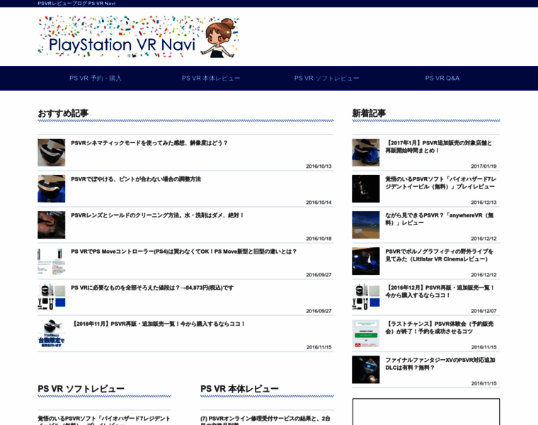 Playstationvr-navi.com thumbnail