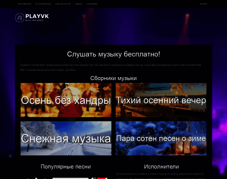 Playvk.com thumbnail