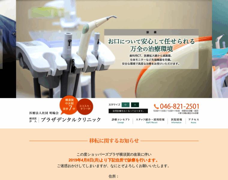Plaza-dental.jp thumbnail