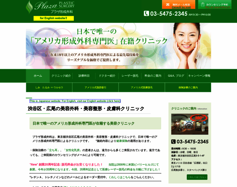 Plazaclinic.jp thumbnail