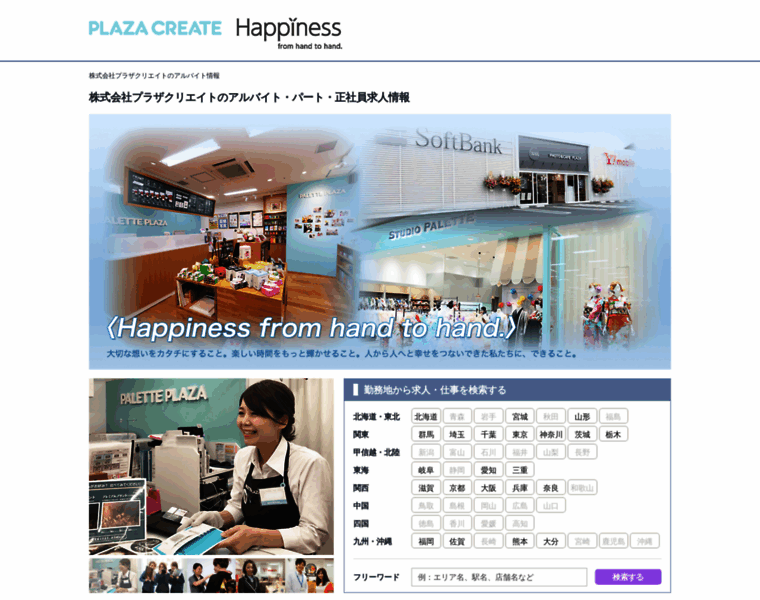 Plazacreate-recruit.jp thumbnail