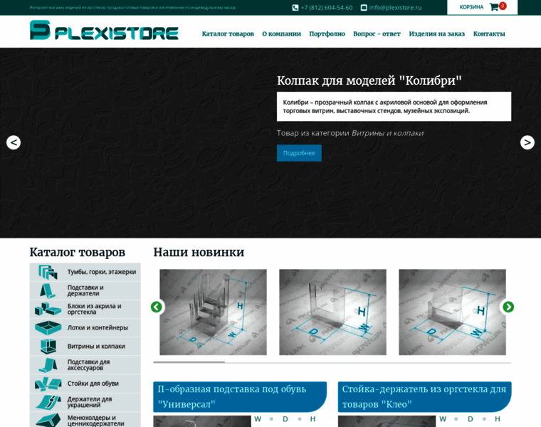 Plexistore.ru thumbnail