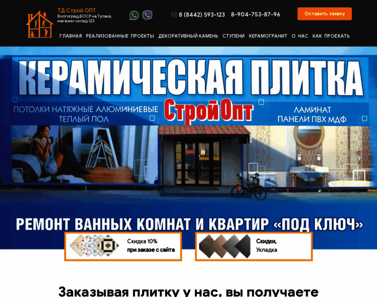 Plitka-volgograd.ru thumbnail