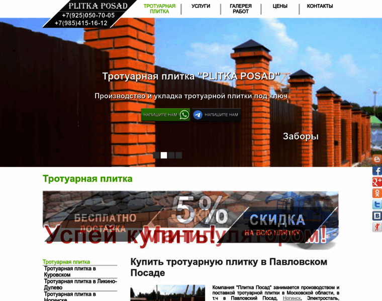 Plitkaposad.ru thumbnail