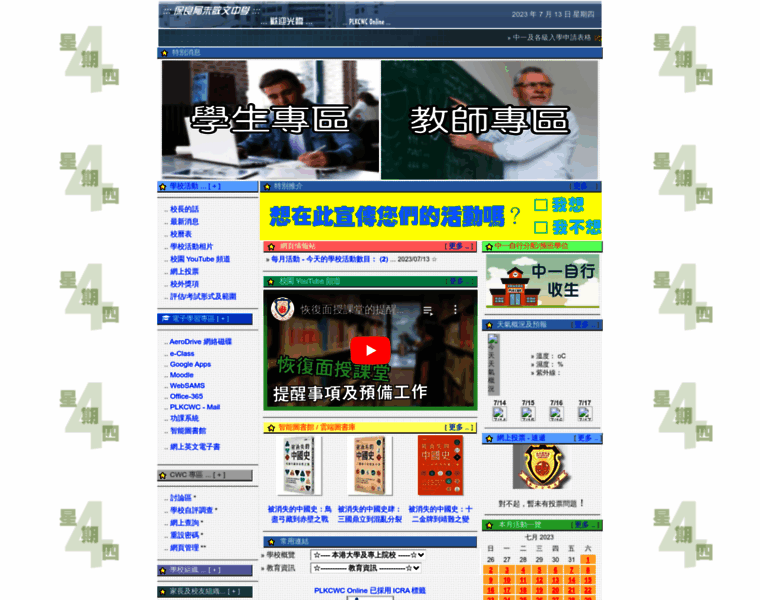 Plkcwc.edu.hk thumbnail