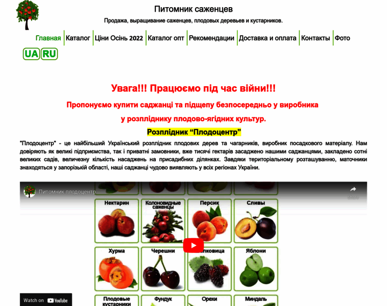Plodocenter.com.ua thumbnail