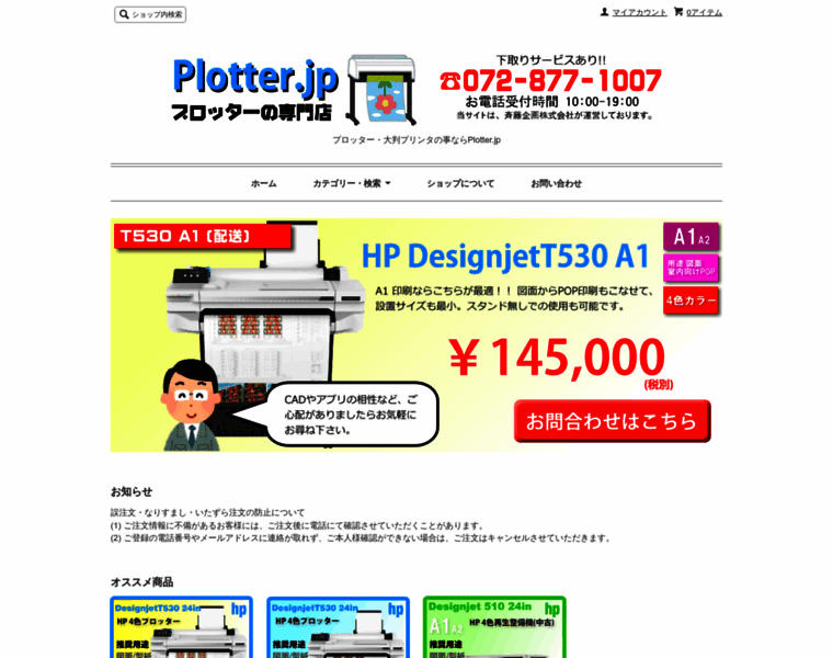 Plotter.jp thumbnail