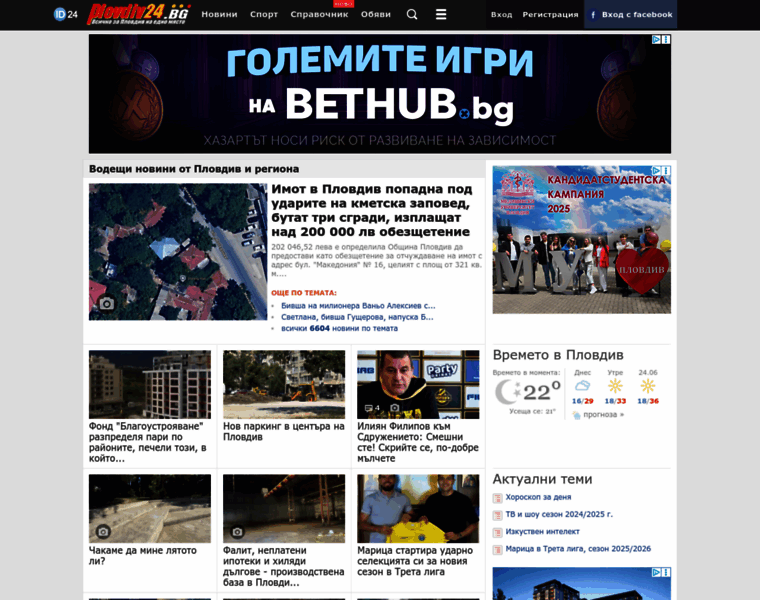 Plovdiv24.bg thumbnail Plovdiv24.bg thumbnail