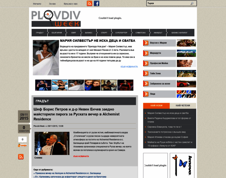Plovdivweek.com thumbnail