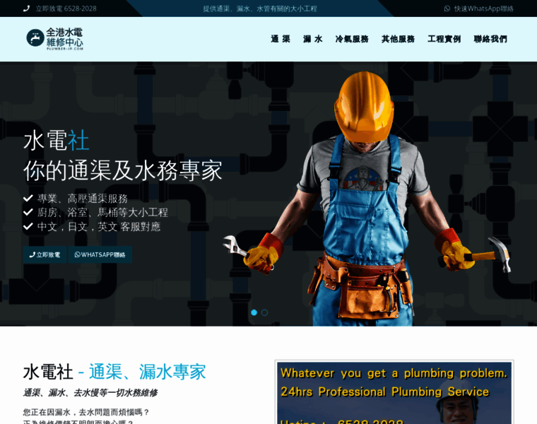 Plumber-jp.com thumbnail