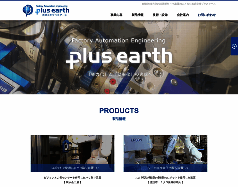 Plus-earth.co.jp thumbnail