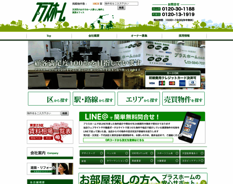 Plus-home.co.jp thumbnail