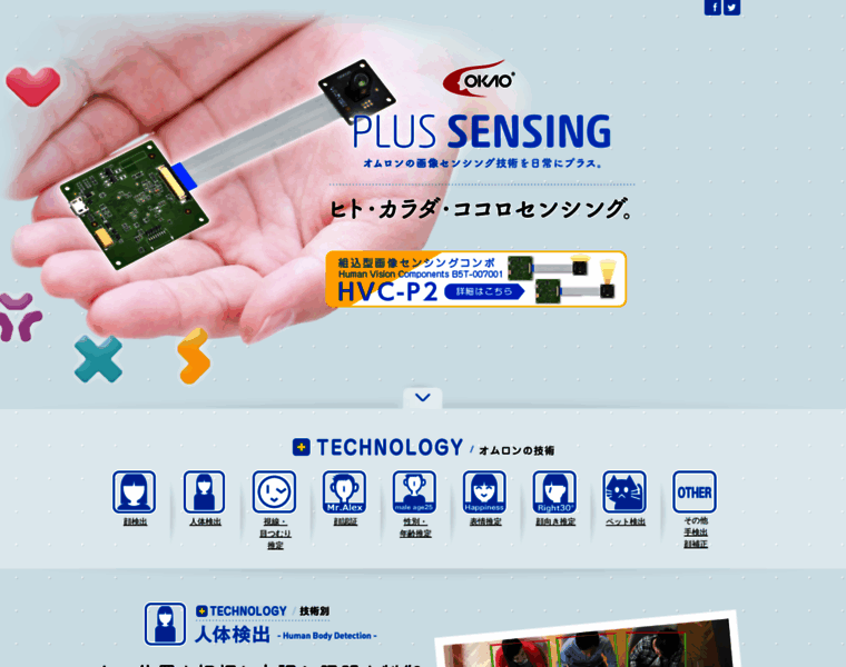Plus-sensing.omron.co.jp thumbnail