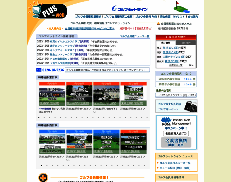 Plus-web.co.jp thumbnail