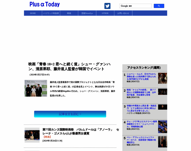 Plusalpha-today.jp thumbnail