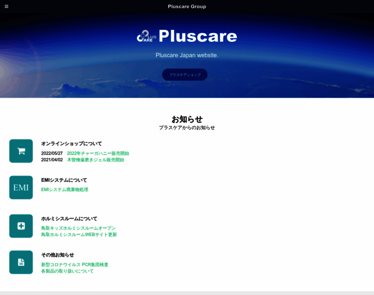Pluscare.co.jp thumbnail