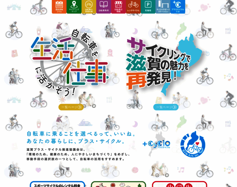 Pluscycle.shiga.jp thumbnail