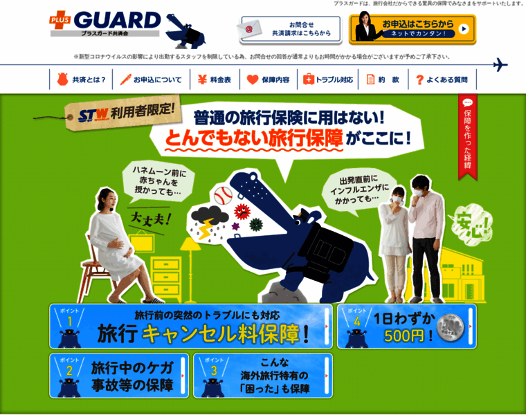 Plusguard.jp thumbnail