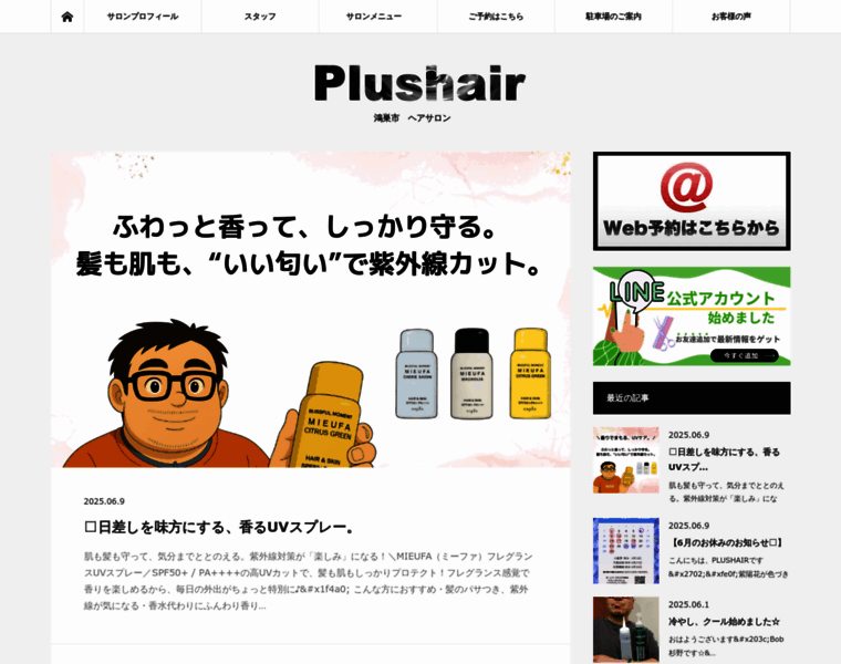 Plushair.jp thumbnail