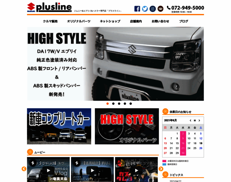 Plusline-inc.com thumbnail
