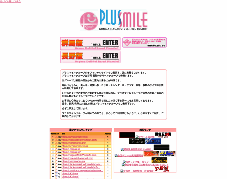 Plusmile.jp thumbnail