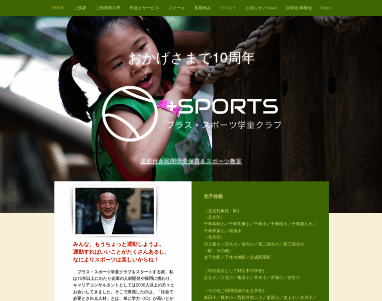 Plussports.jp thumbnail