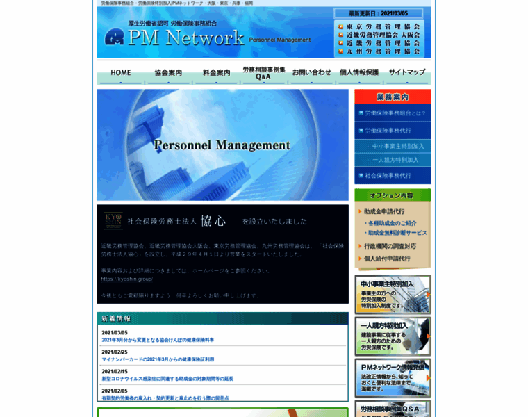 Pm-net.gr.jp thumbnail