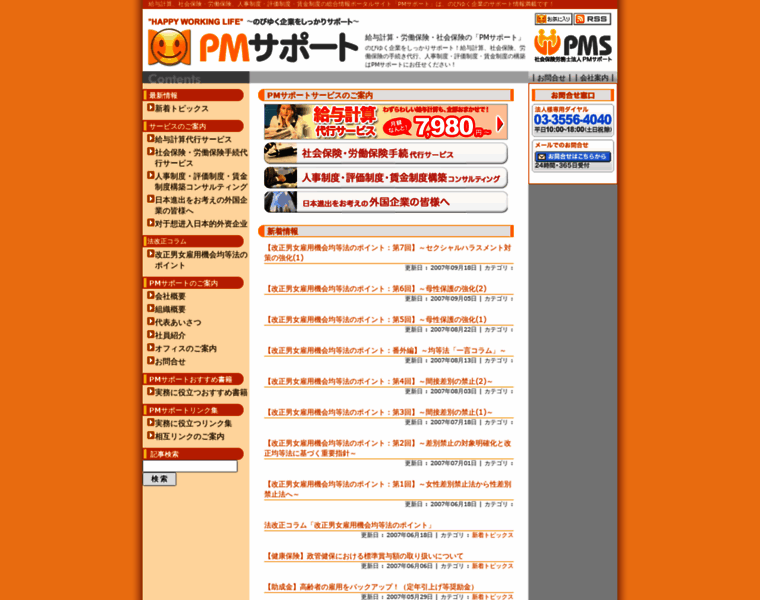 Pm-support.jp thumbnail