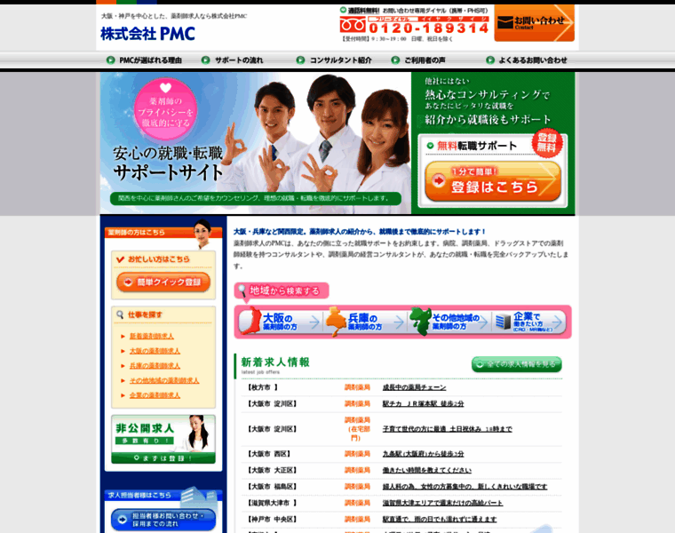 Pmc-pharmacists.com thumbnail