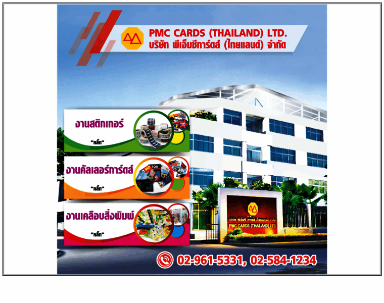 Pmccards.co.th thumbnail
