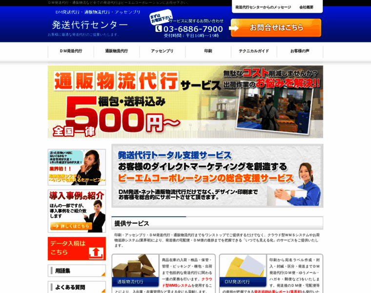 Pmcorp.jp thumbnail