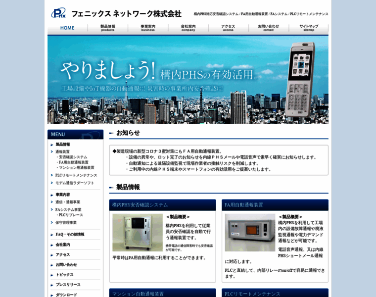 Pnxnet.co.jp thumbnail