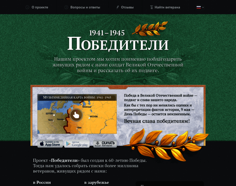 Pobediteli.ru thumbnail