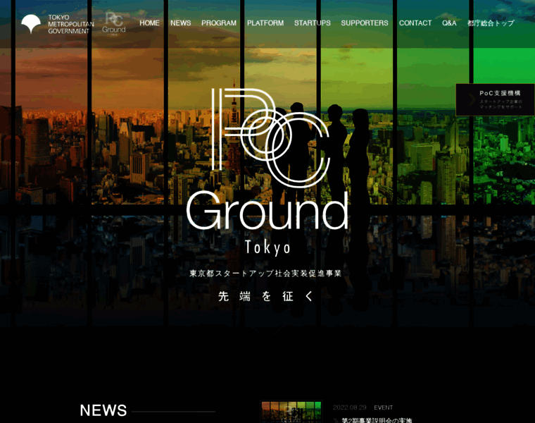 Poc-ground.tokyo thumbnail