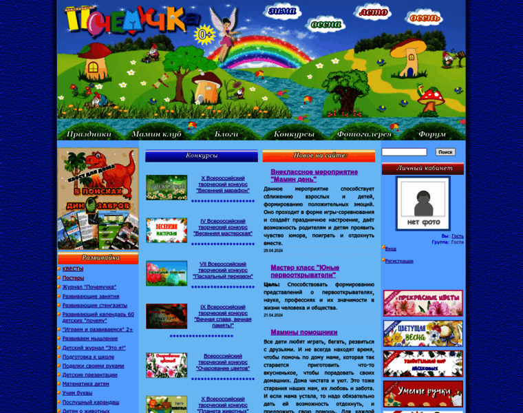 Pochemu4ka.ru thumbnail