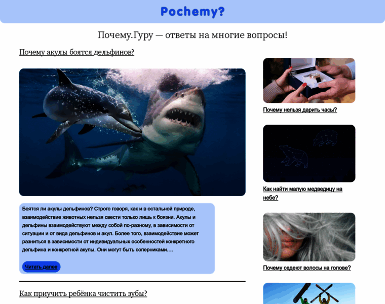 Pochemy.guru thumbnail