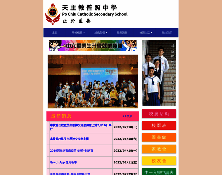 Pochiu.edu.hk thumbnail