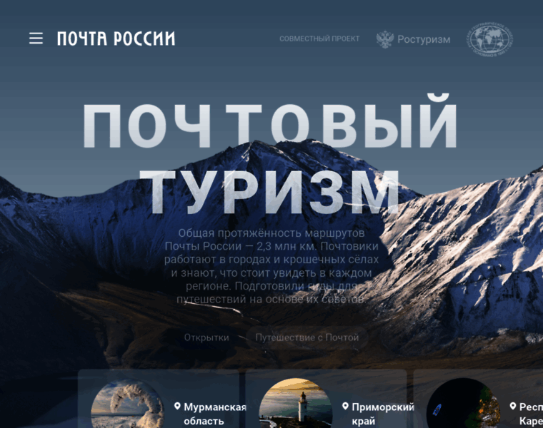 Pochta-travel.ru thumbnail