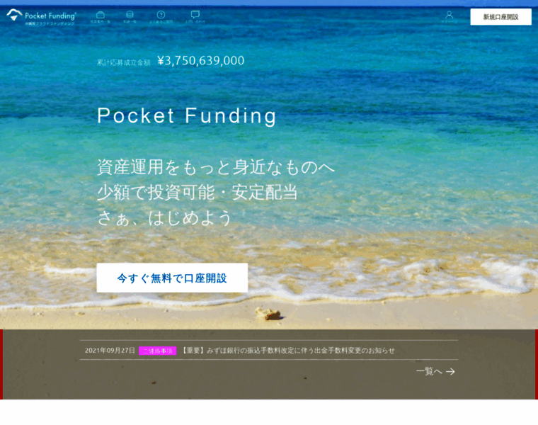 Pocket-funding.jp thumbnail