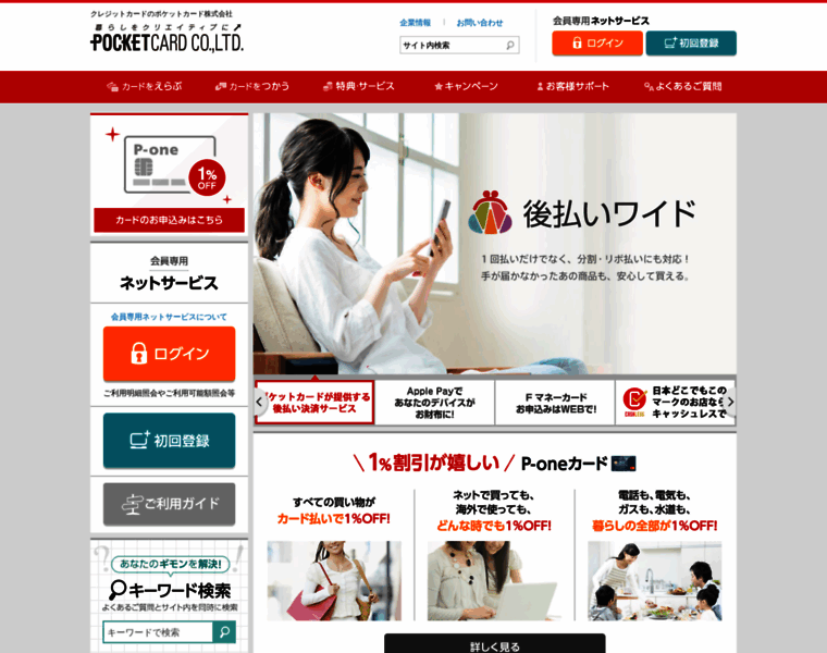 Pocketcard.co.jp thumbnail Pocketcard.co.jp thumbnail