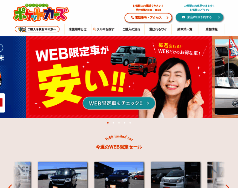 Pocketcars.jp thumbnail